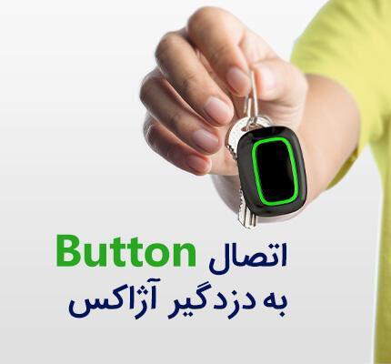 تنظیمات کلید کنترل