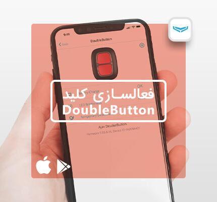 راه اندازی کلید کنترل دو دکمه ای