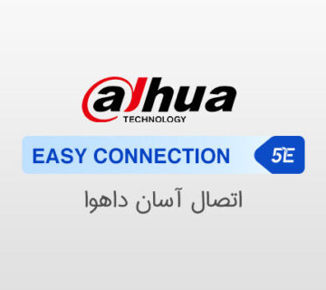 اصل اتصال آسان داهوا