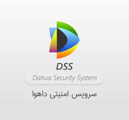 سرویس امنیتی داهوا یا DSS