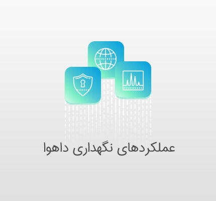 عملکردهای نگهداری دستگاه داهوا