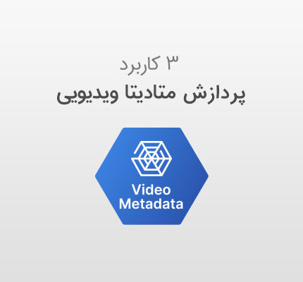 3 کاربرد متادیتای ویدیویی در داهوا
