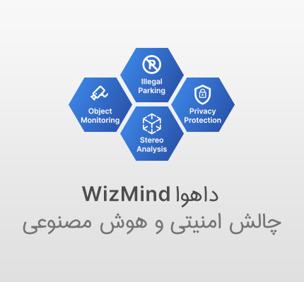 داهوا wizmind و چالش امنیتی با هوش مصنوعی