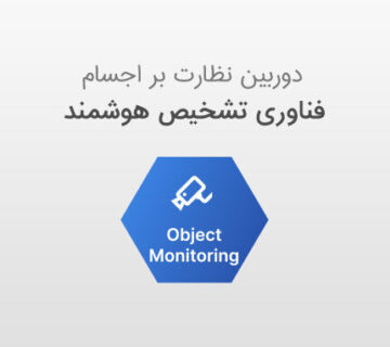 تشخیص هوشمند اجسام با دوربین مداربسته داهوا