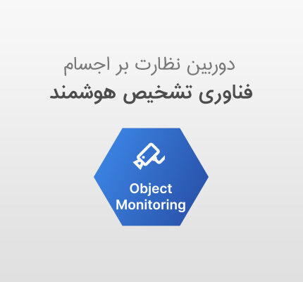 تشخیص هوشمند اجسام با دوربین مداربسته داهوا