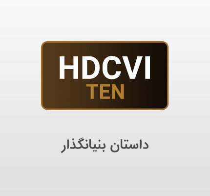 hdcvi - داستان بنیانگذاز