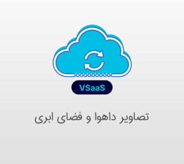 فضای ابری برای دوربین مداربسته داهوا