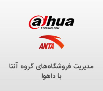 مدیریت گسترده با دوربین مداربسته داهوا