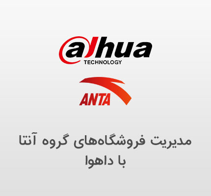 مدیریت گسترده با دوربین مداربسته داهوا