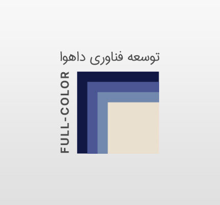 توسعه فناوری فول کالر داهوا