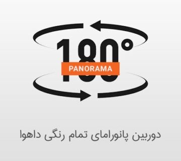 دوربین مداربسته پانورامای تمام رنگی داهوا