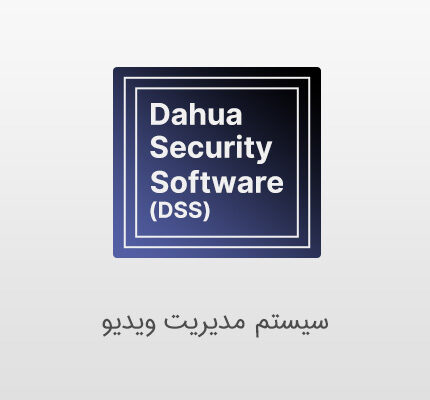 راهکار ضبط ویدیویی داهوا