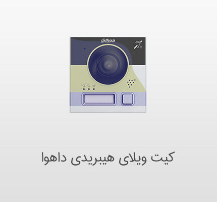 کیت ویدیویی داهوا