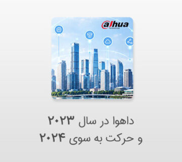 داهوا در سال 2023