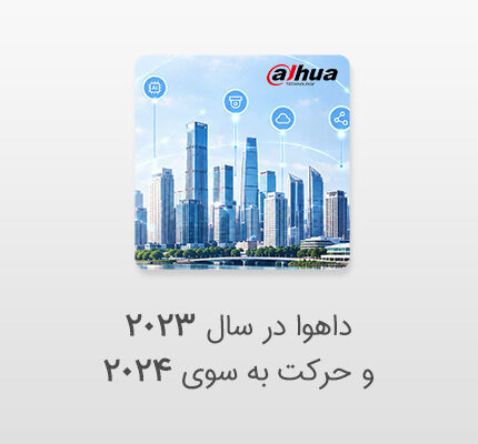 داهوا در سال 2023