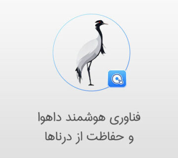 دوربین مداربسته و نجات درناها