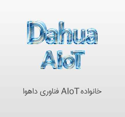 کنسول aiot داهوا