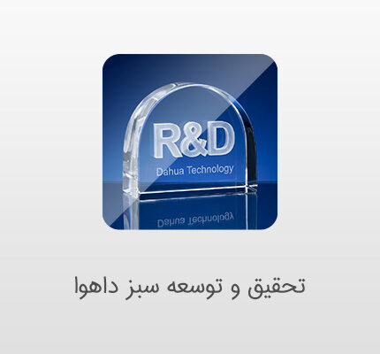 نقش دوربین مداربسته در توسعه سبز داهوا